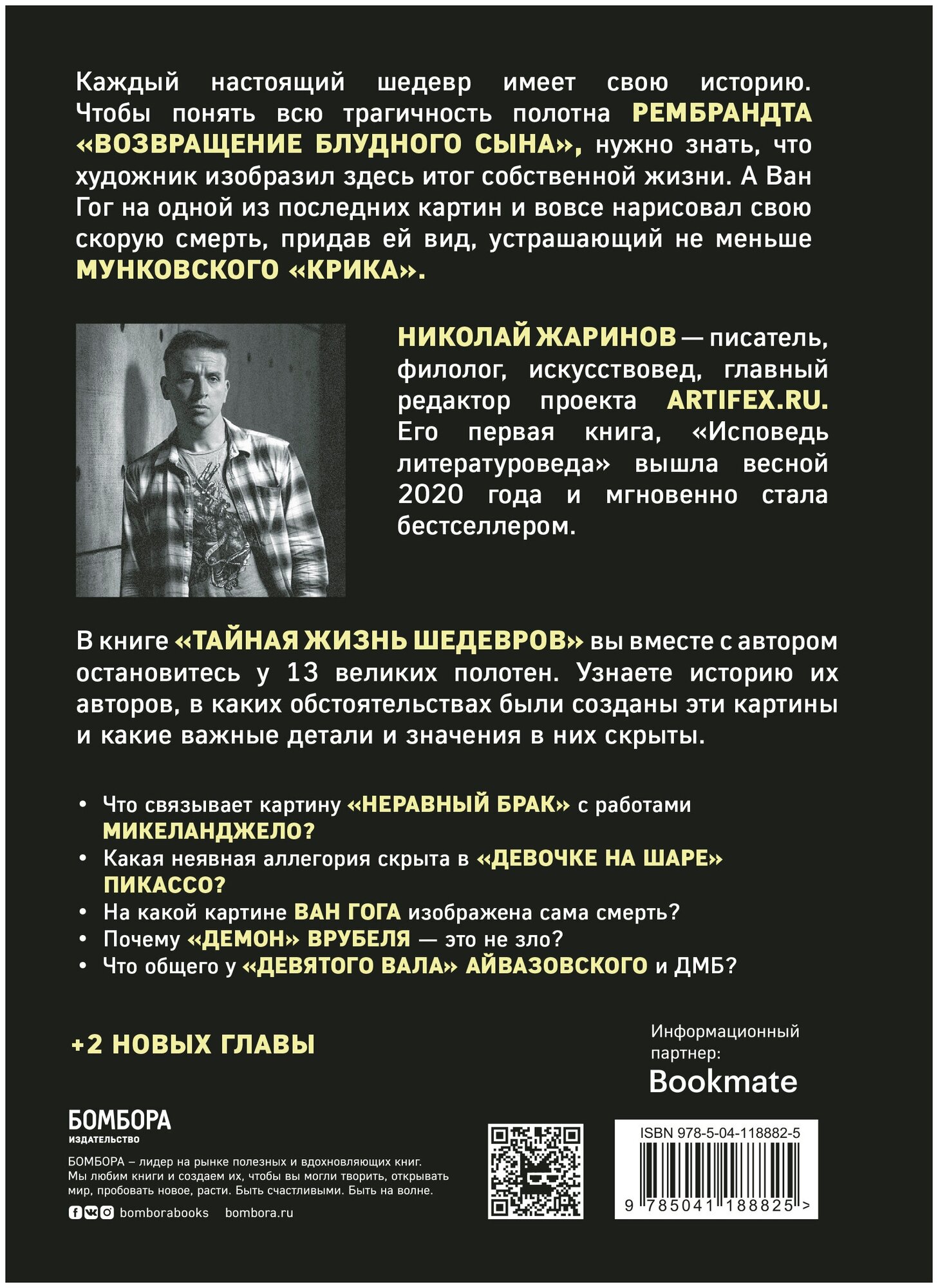 Тайная жизнь шедевров: реальные истории картин и их создателей - фото №3