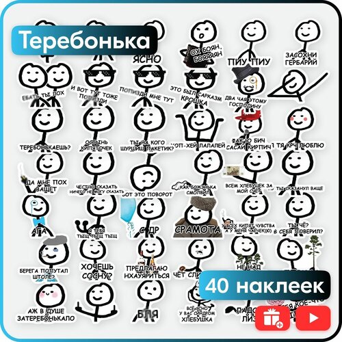 Наклейки мемы - Теребонька - 40 многоразовых шт. 150 наклеек планшет для творчества