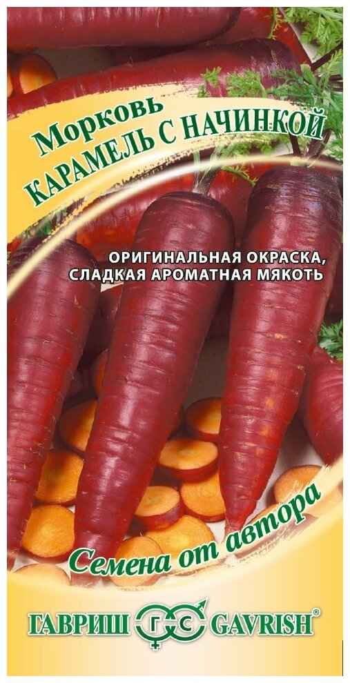 Семена Морковь Карамель с начинкой 150шт Гавриш Семена от автора 10 пакетиков