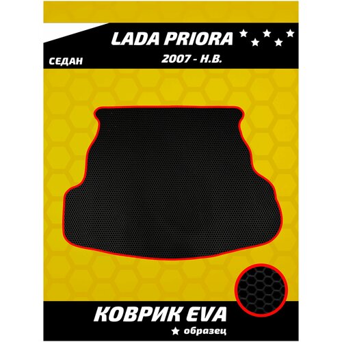 Коврик ева в багажник для Lada Priora 2007 - н.в (седан)