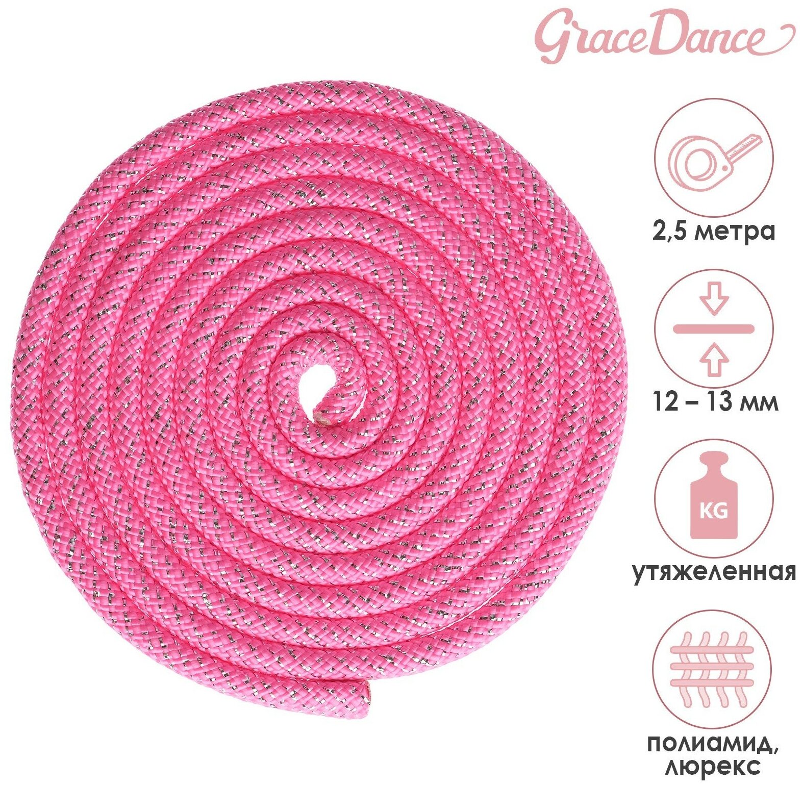 Скакалка Grace Dance, гимнастическая, утяжелённая, длина 2,5 м, толщина 12-13 мм, цвет неон розовый, серебро, люрекс