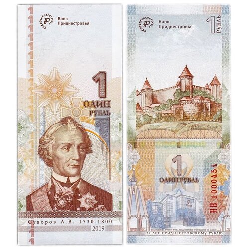 Банкнота 1 рубль. 25 лет приднестровскому рублю. ПМР, 2019 г. в. UNC (без обращения) банкнота номиналом 10 талонов 1992 года литва