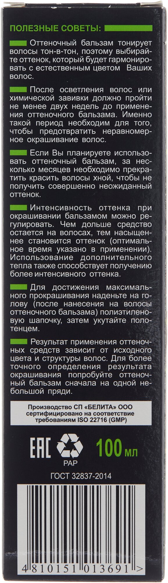 Бальзам для волос оттеночный тон 07 Табак Color Lux Белита 100 мл Белита СП ООО - фото №4