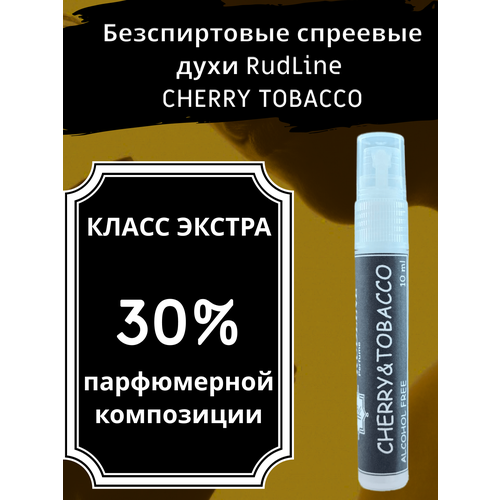 RudLine CHERRY&TOBACCO духи 10 ml