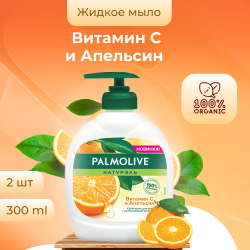 жидкое крем мыло palmolive натурэль витамин в и гранат 300 мл 2 шт Жидкое мыло Palmolive Витамин С и Апельсин 300 мл х 2 шт