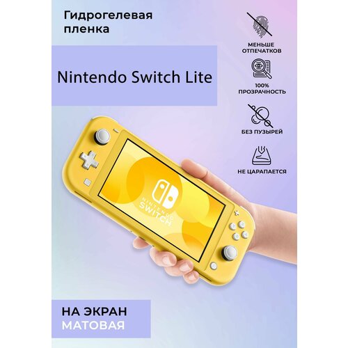Гидрогелевая защитная пленка для Nintendo Switch Lite матовая