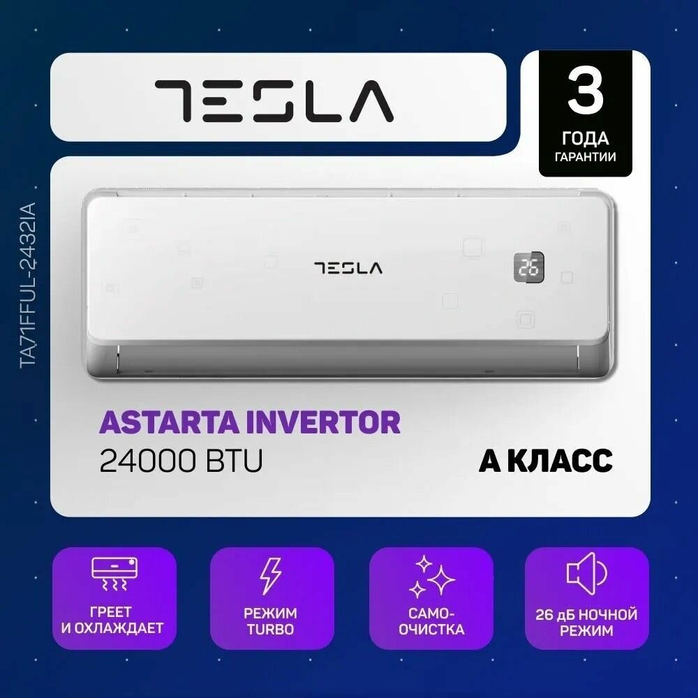 Настенная сплит-система Invertor Tesla TA71FFUL-2432IA R32 24000BTU A++/A+