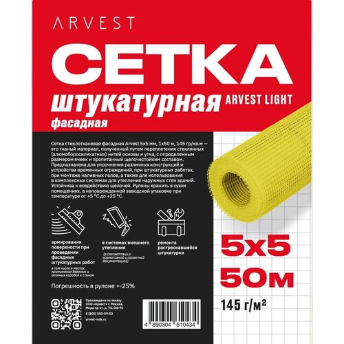 Сетка стеклотканевая фасадная Arvest 5х5 желтая 145гр 45м.