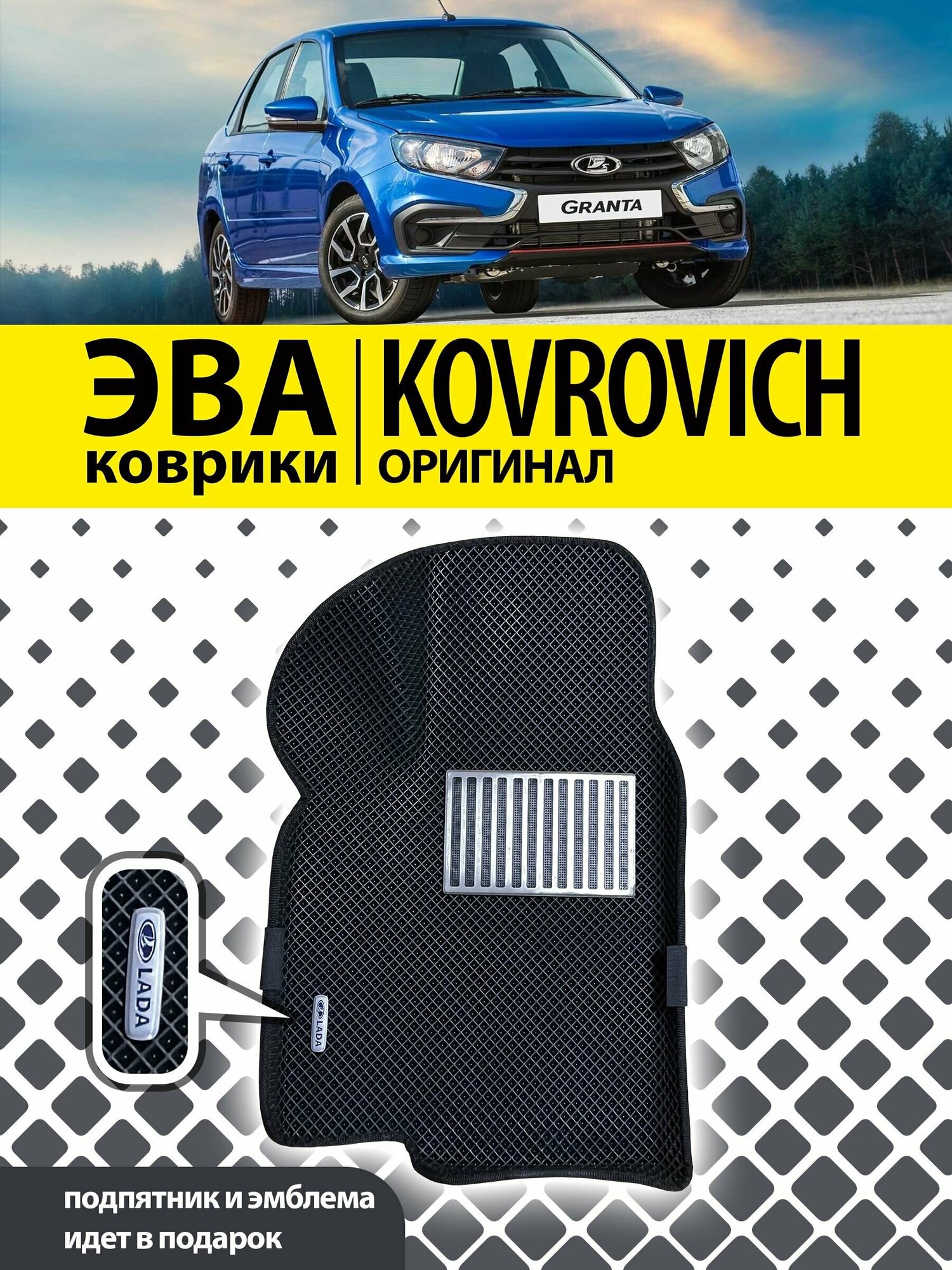 3Д коврики Эва Eva Ева 3D с бортами Лада Гранта(Lada Granta)/Калина / Датсун