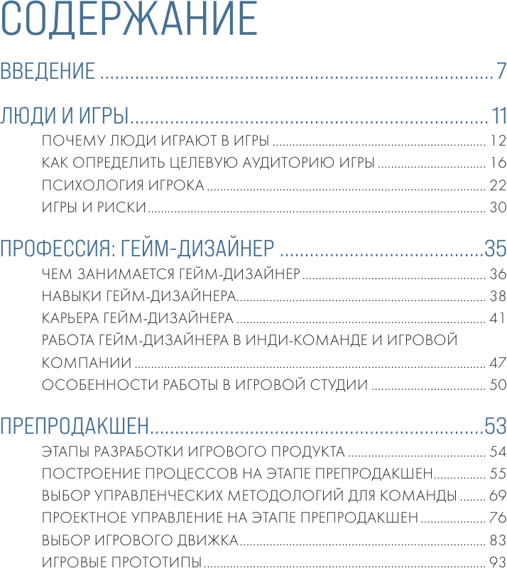 Хочу в геймдев! Основы игровой разработки для начинающих - фото №6