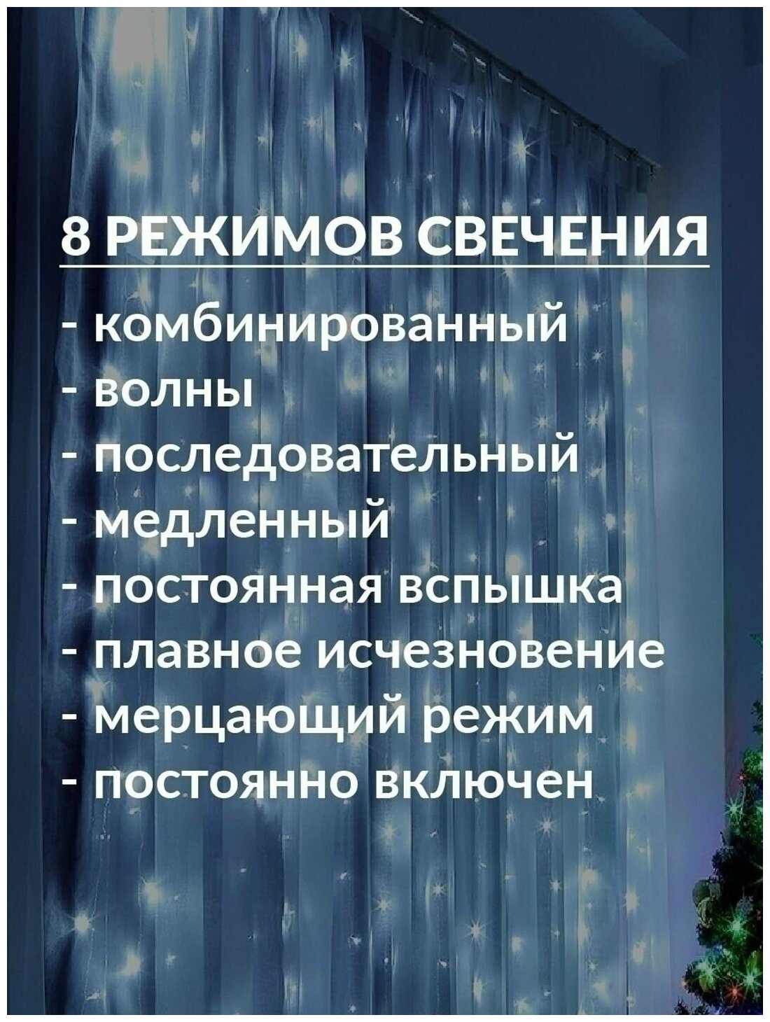 Гирлянда штора-занавес, прозрачный шнур, 3 х 2,5 м, с пультом, работает от сети, синяя