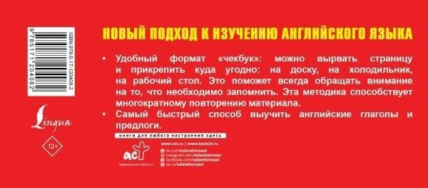 Глагол и предлог. Самый быстрый способ выучить английский язык - фото №5