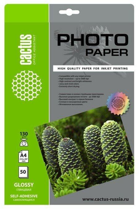 CACTUS Фотобумага самоклеящаяся для струйной печати А4, 50 листов Cactus, 130 г/м2, односторонняя, глянцевая