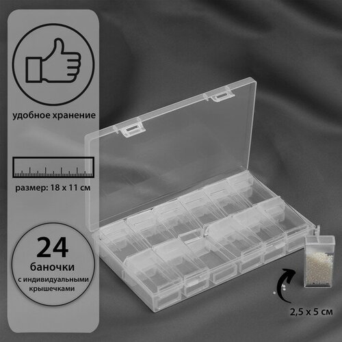 контейнер для декора 12 ячеек 18 5 × 13 × 3 см цвет прозрачный Набор баночек для рукоделия, 24 шт, 1 × 2,5 × 5 см, в контейнере, 18 × 11 × 3 см, цвет прозрачный