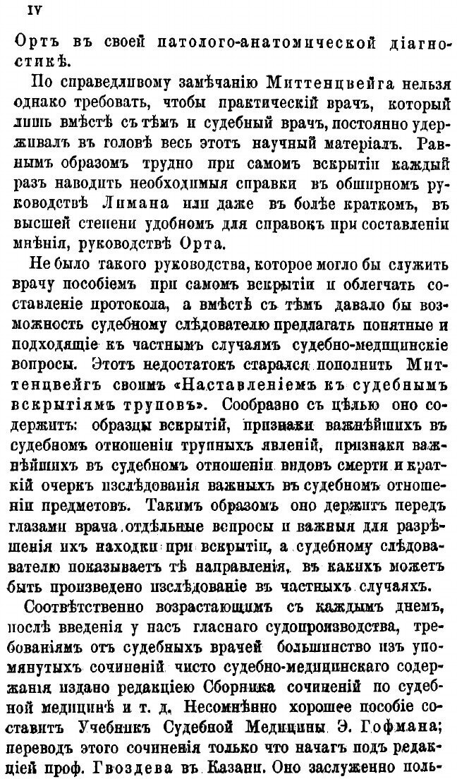 Книга Наставление к судебным вскрытиям трупов - фото №4