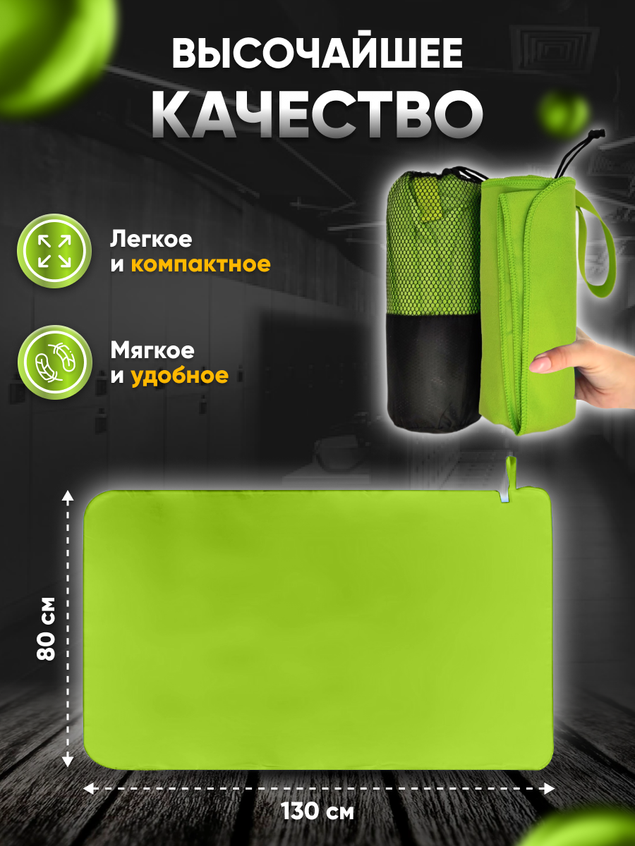 Полотенце спортивное из микрофибры 80*130см зеленое - фотография № 2