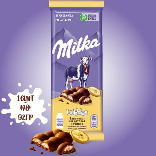 Шоколад Milka Bubbles, молочный, пористый, с бананово-йогуртовой начинкой 16 штук по 92 грамма , Milka