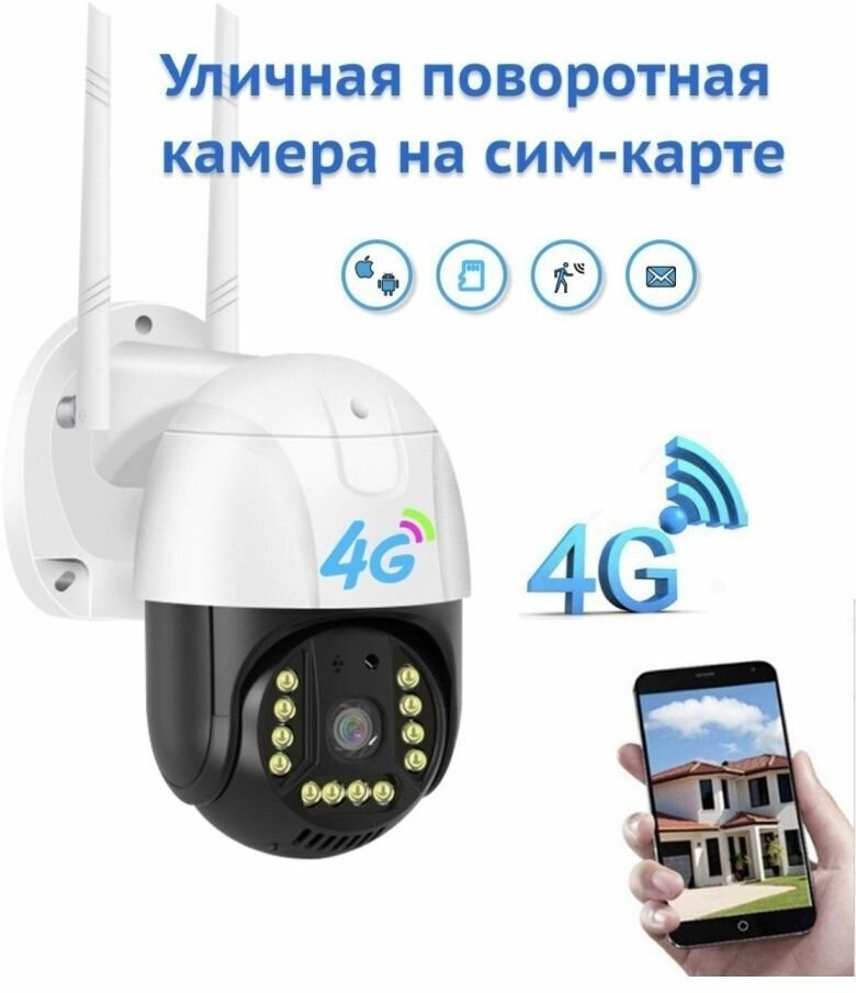 Уличная 3 Мп поворотная 3G/4G IP камера (камера с сим картой) камера видеонаблюдения - фотография № 6