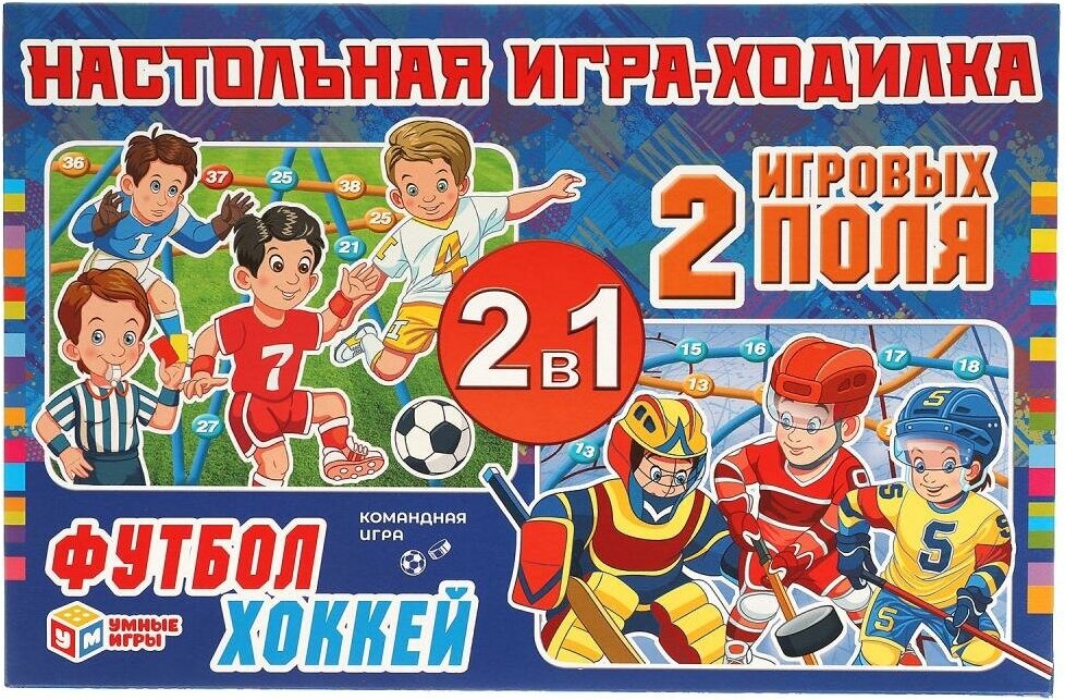 Настольная игра-ходилка Умные игры Футбол, Хоккей, 2 игровых поля (4680107907516)