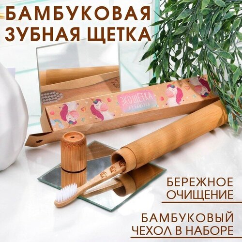 FlowMe Детская зубная щетка в бамбуковом чехле «Ты мое чудо», 3,1 × 24,1 × 3,1 см