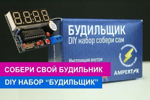 DIY набор развивающий Ampertok 