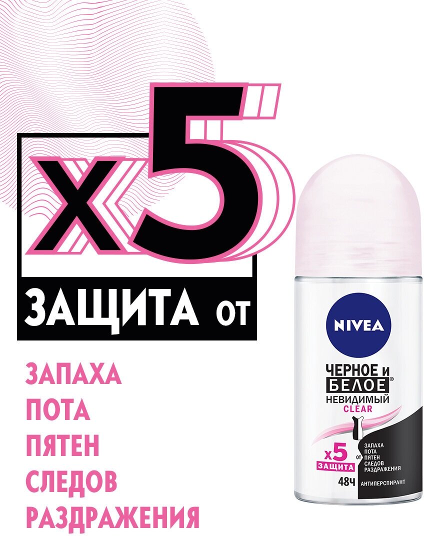 Дезодорант-ролик Nivea Невидимая защита для черного и белого, 50 мл - фото №3