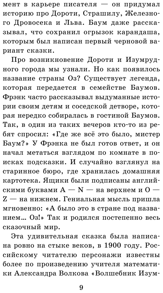 Удивительный волшебник страны Оз - фото №15