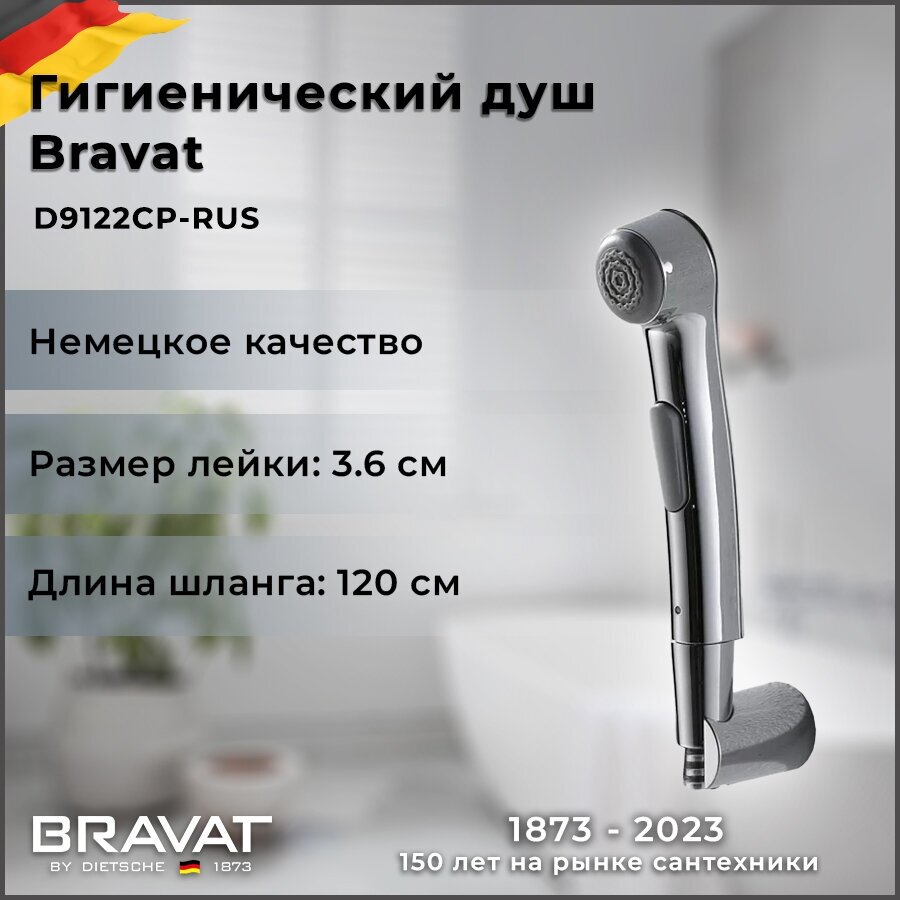 Гигиенический душ Bravat D9122CP-RUS, хром хром 1200 мм - фотография № 5