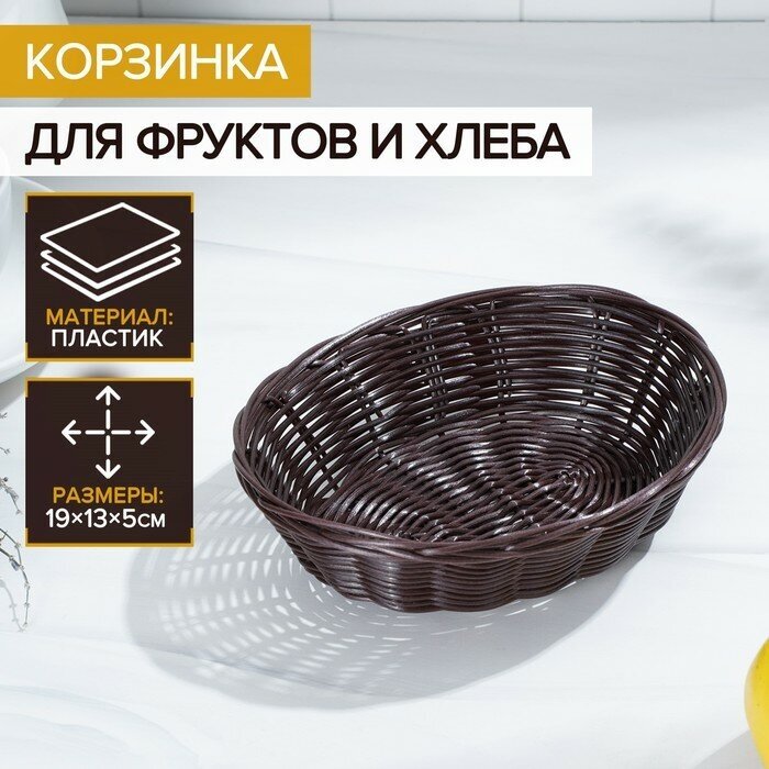 Корзинка для фруктов и хлеба Доляна «Шоко», 18×15×5 см - фотография № 13