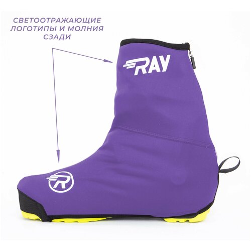 Чехлы на лыжные ботинки BootCover RAY фиолетовые со светоотражающими вставками (41-44 размер)