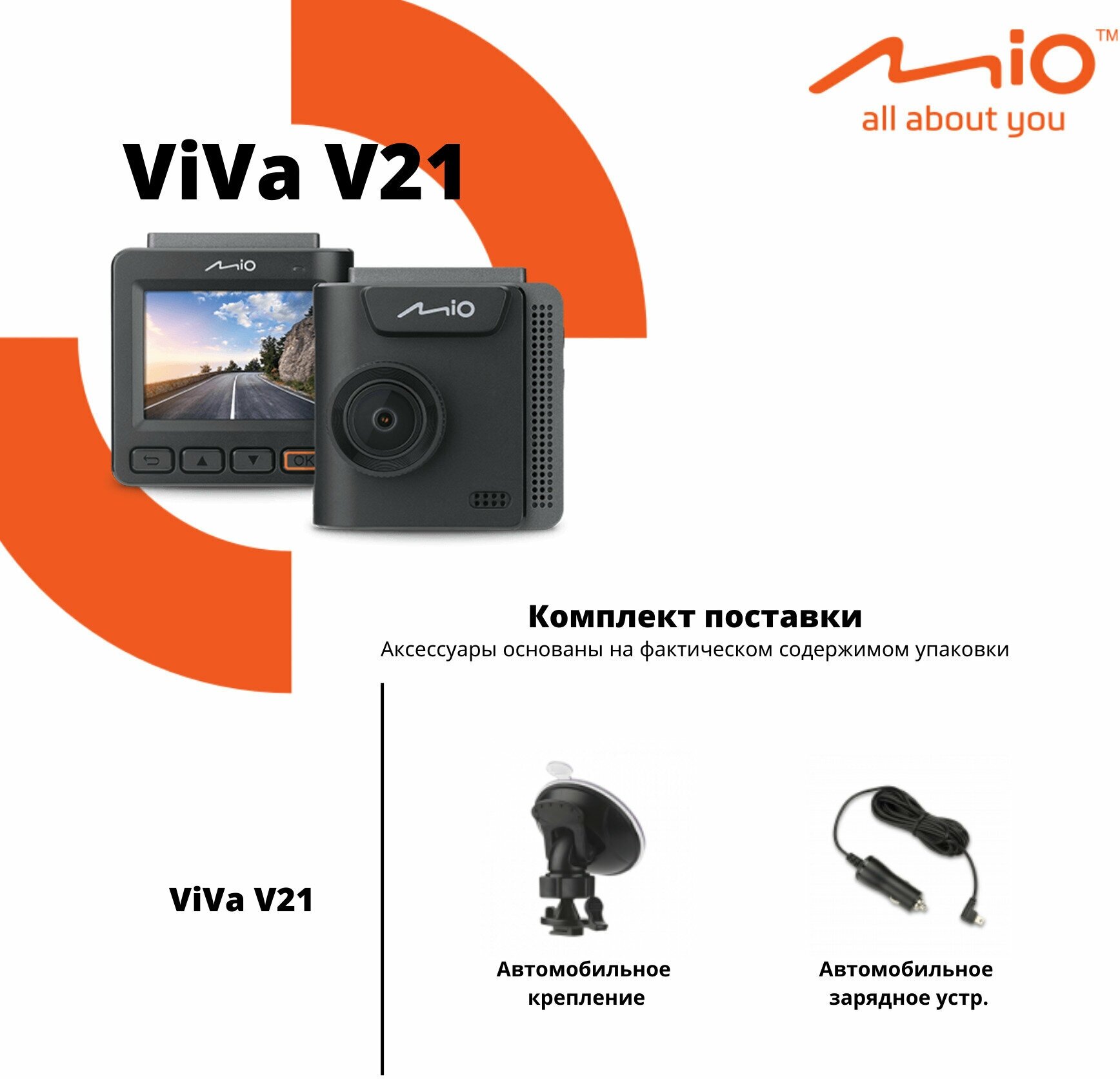 Видеорегистратор Mio Viva V21