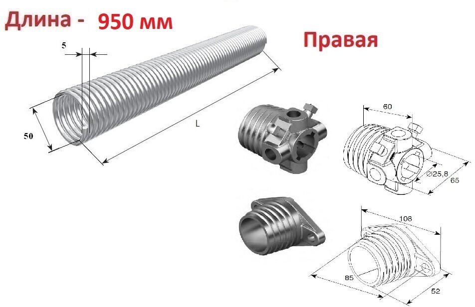 Пружина в сборе с окончаниями для секционных ворот DoorHan 50-5.0 правая навивка, длина 950 мм (32050/mR/RAL7004, DH12003 )