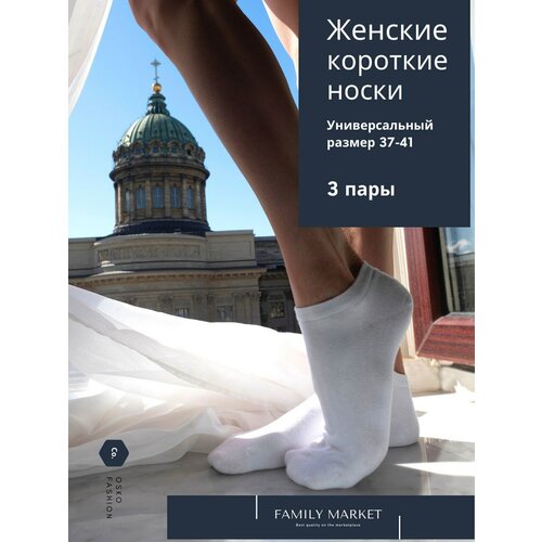 Носки OSKO, 3 пары, размер универсальный, белый носки лариса 4 пары размер универсальный белый