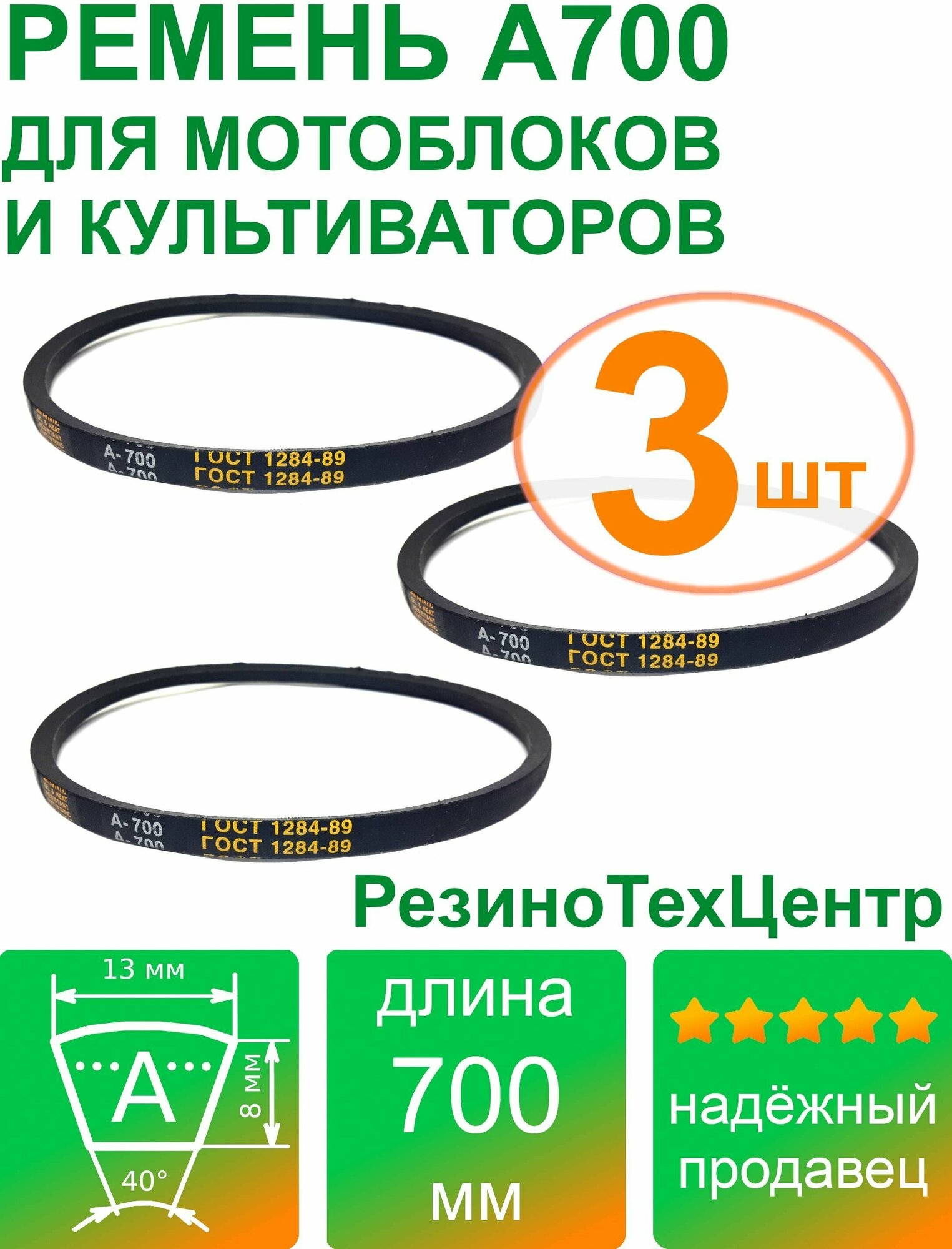 Ремень клиновой приводной А-700 Lp Ld Lw 13 x 670 Li A 26 1/2 для мотоблока, культиватора, снегоуборщика. Комплект: 3 шт.