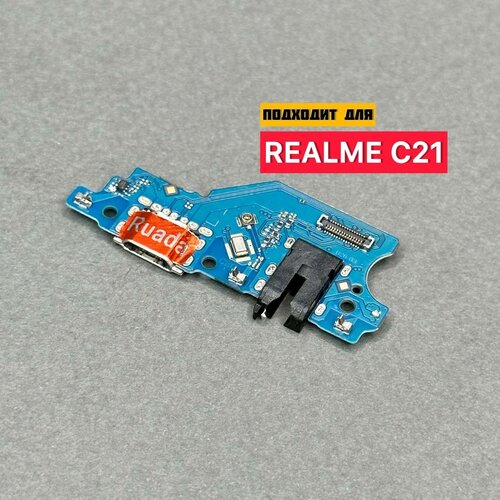 Нижняя плата для REALME C21 (RMX3201) / C11 2021 (RMX323) / Narzo 50i (RMX3235) системный разъем