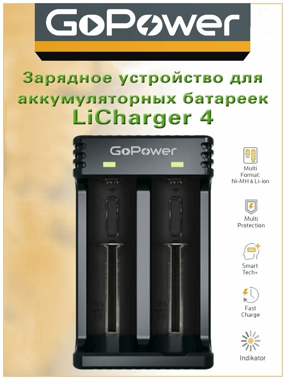 Зарядное устройство для аккумуляторов GoPower LiCharger 4 Ni-MH/Ni-Cd/Li-ion/IMR 2 слота