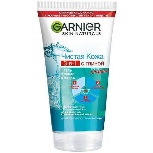 Garnier Средство очищающее для лица Чистая кожа 3-в-1, гель + скраб + маска против прыщей, 150 мл /