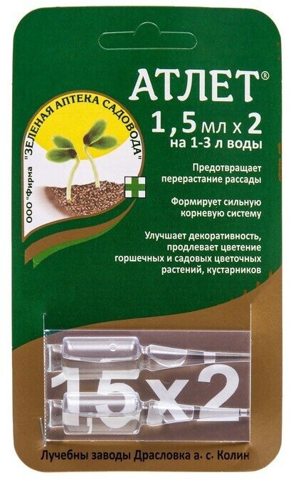 Регулятор роста растений "Зеленая аптека садовода" "Атлет", ампула 1,5 мл, набор 2 шт.