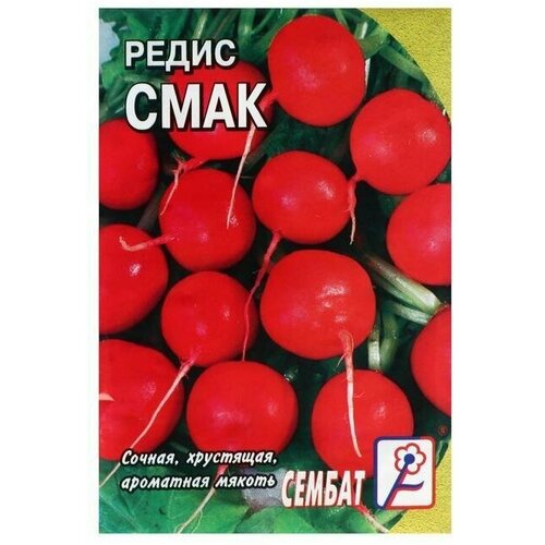 Семена Редис Смак, 3 г 22 упаковки 5 упаковок семена редис вена 0 5 г