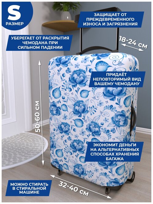 Чехол для чемодана Gustav House, размер S, белый, синий