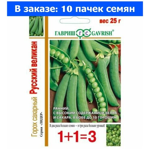 Горох Русский великан сахарный 25г Ранн (Гавриш) 1+1 - 10 ед. товара
