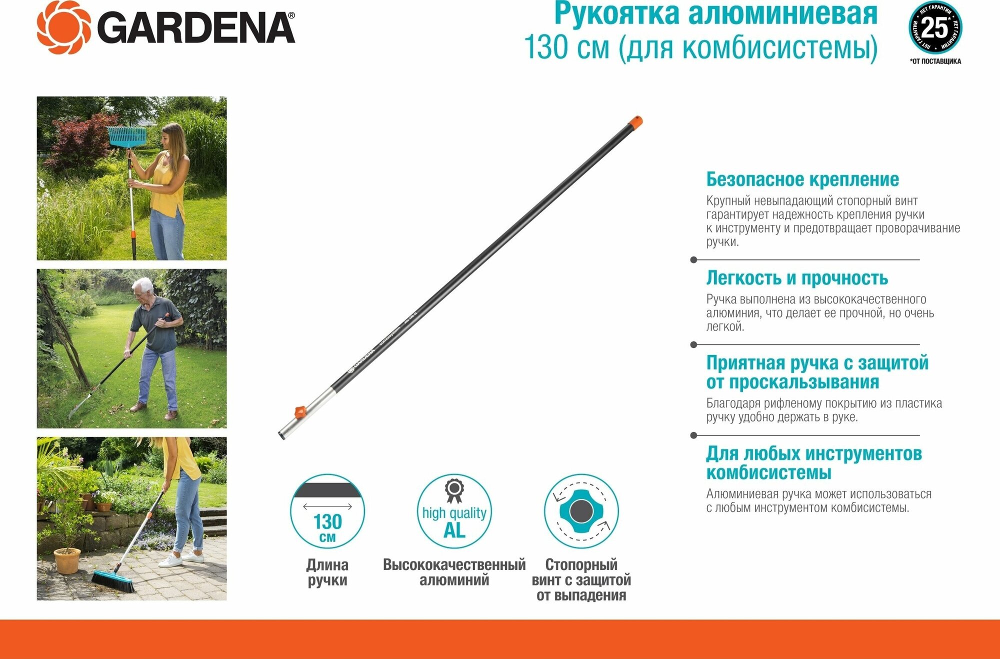 Рукоятка алюминиевая 130 см (для комбисистемы) Gardena 03713-20.000.00