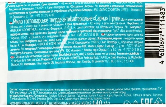 Хозяйственное мыло SARMA Антибактериальное 0.14 кг - фотография № 7
