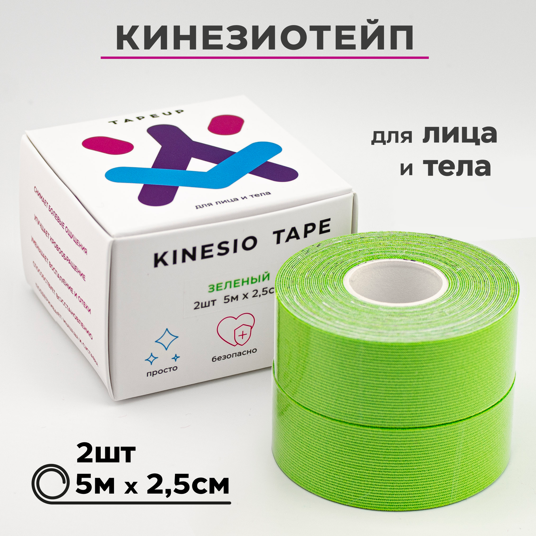 TAPEUP ROLL 2,5 см зеленый/ Для лица и тела