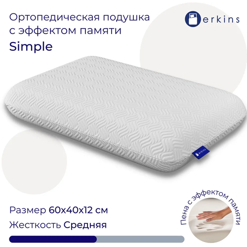 Анатомическая Подушка 60х40, Erkins Simple/Высота 12 см./Memory Foam