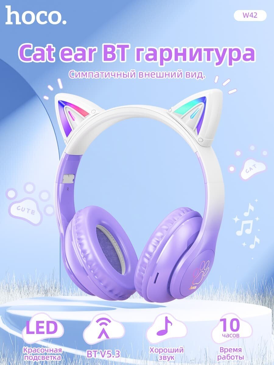 Наушники беспроводные накладные Блютуз Bluetooth HOCO W42 Cat ear с ушками светящиеся поддержка AUX TF BT