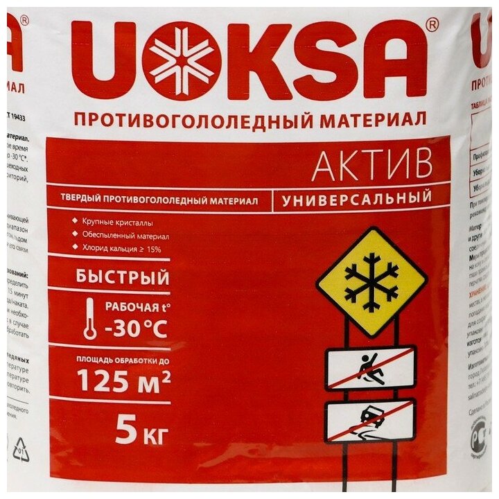 Противогололёдный материал UOKSA Актив -30 С, бутылка, 5 кг