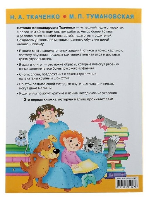 Большая книга раннего обучения чтению - фото №6