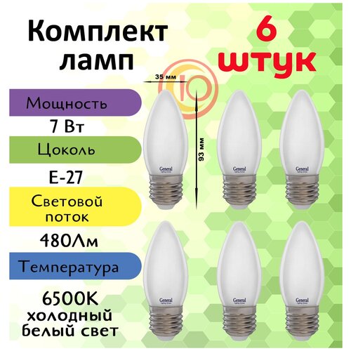 General, Лампа светодидная филаментная, Комплект из 6 шт., 7 Вт, Цоколь E27, 6500К, Форма лампы Свеча