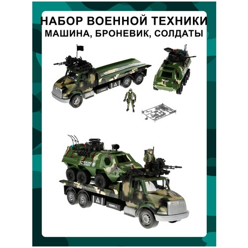 Игровой набор военной техники, подарок для мальчика